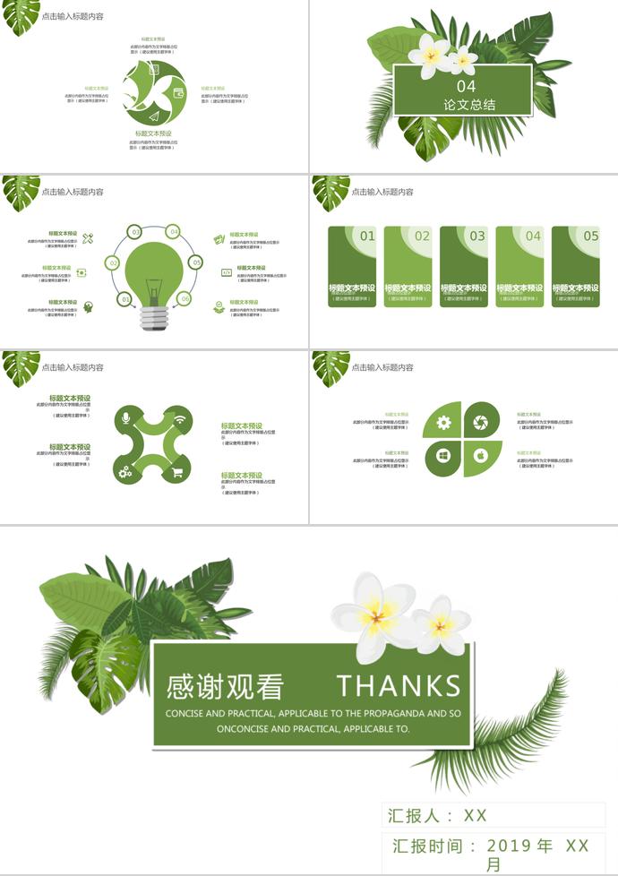 綠色清新簡約畢業答辯PPT-2