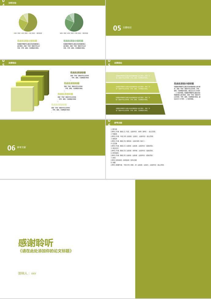 綠色簡約畢業論文答辯PPT模板-2