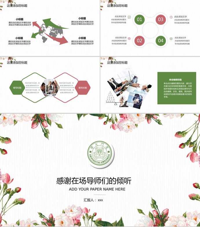 花卉清新金融管科畢業論文答辯PPT模板-2