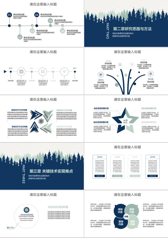 藍綠畢業(yè)設(shè)計論文答辯PPT模板-1