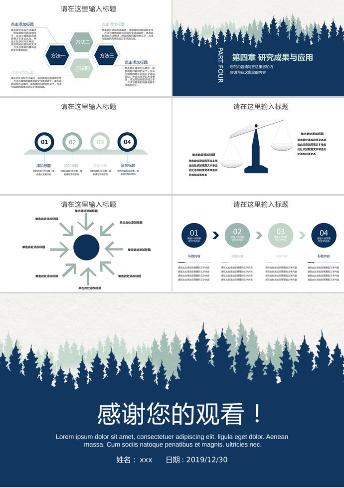 藍綠畢業(yè)設(shè)計論文答辯PPT模板-2