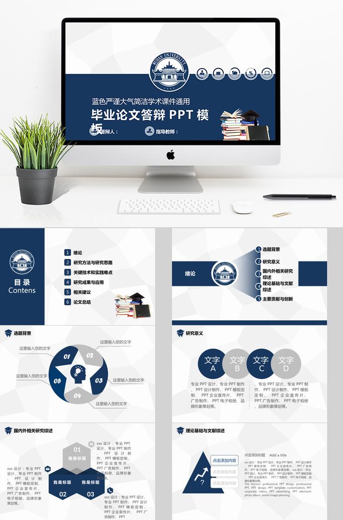 藍色嚴謹大氣畢業(yè)論文答辯ppt模板