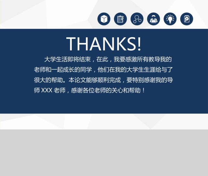 藍色嚴謹大氣畢業(yè)論文答辯ppt模板-4