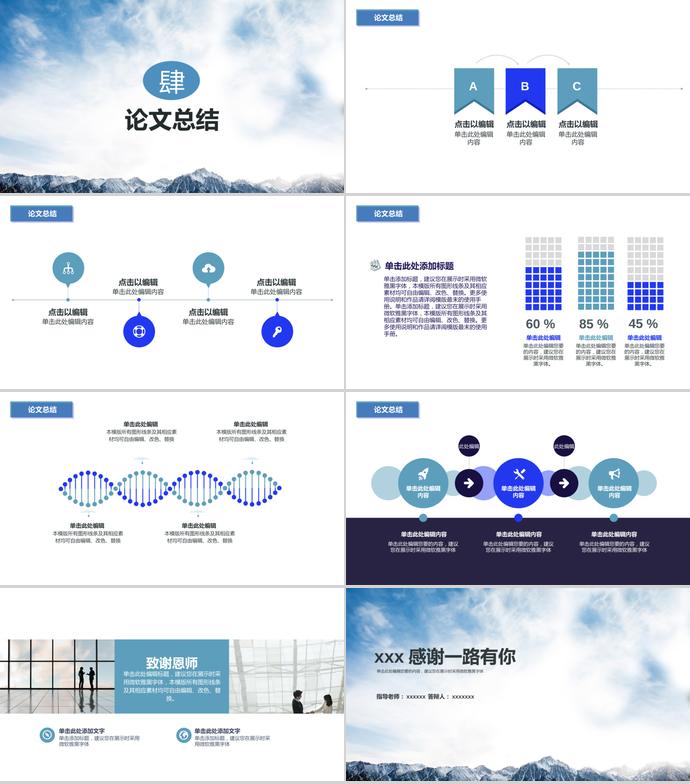 藍色大氣大學生畢業論文答辯模板-2