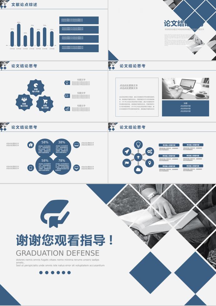 藍色調大學生畢業答辯ppt-2