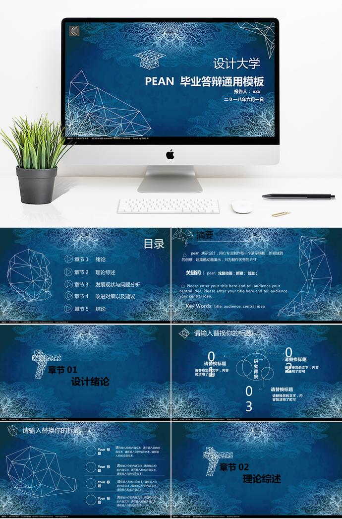 藍色風花紋畢業答辯通用模板