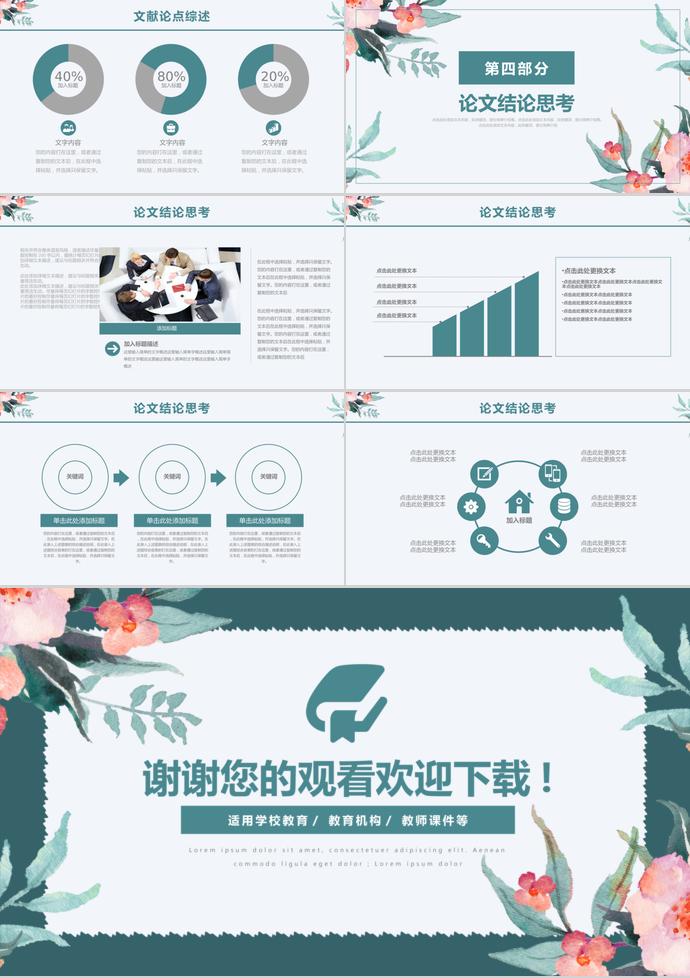 靛青色創意花卉大學生畢業答辯PPT模板-2