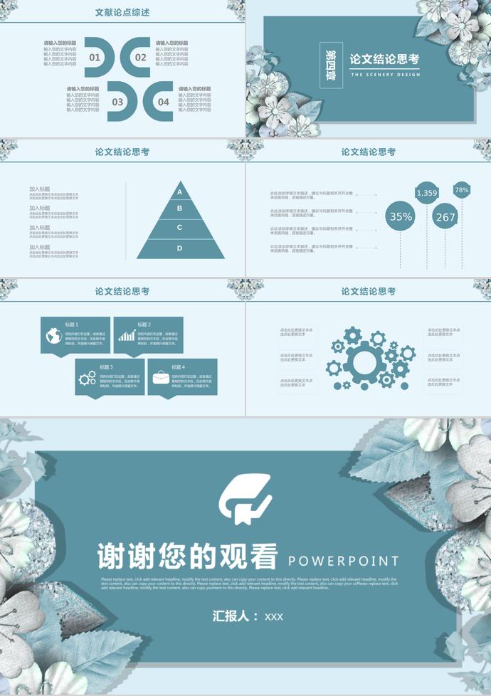 靛青色精致大學(xué)生畢業(yè)答辯ppt-2