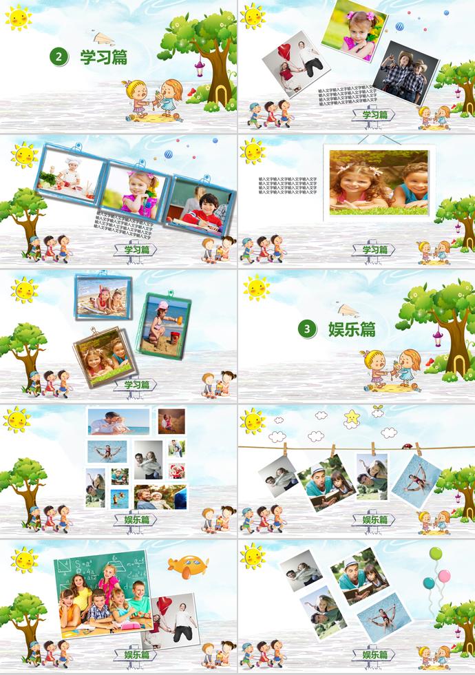 卡通清新暑假生活紀(jì)念相冊PPT模板-1