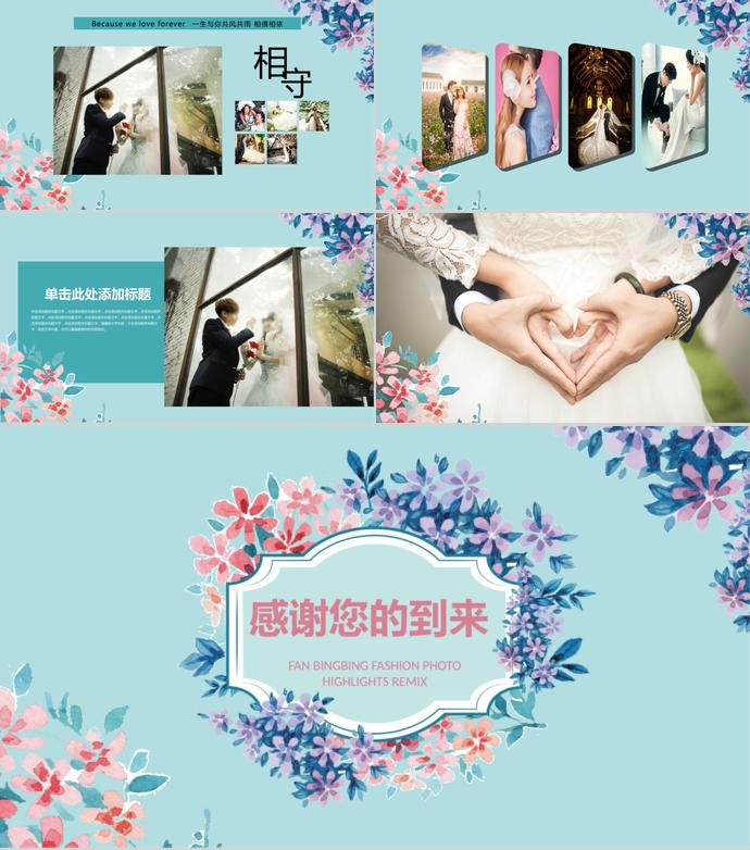 婚禮紀念相冊PPT模板-2