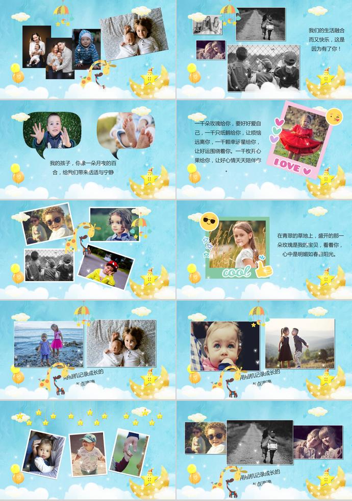 小星星成長紀念相冊PPT模板-1