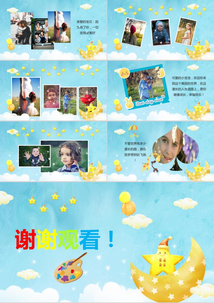 小星星成長紀念相冊PPT模板-2