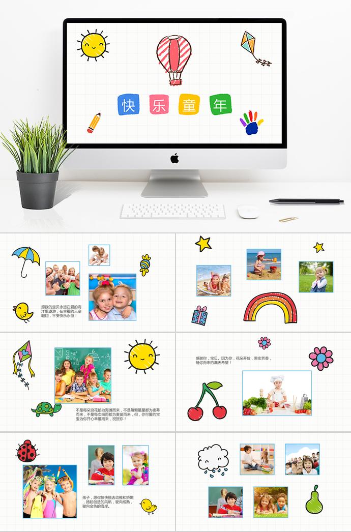 快樂(lè)童年卡通相冊(cè)PPT模板