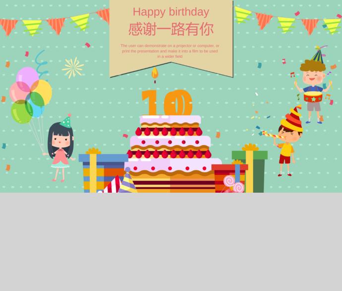 繽紛兒童生日相冊PPT模板-2