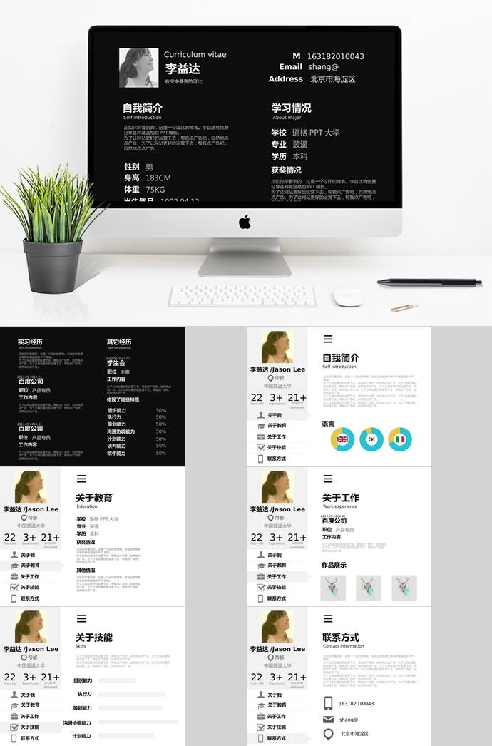 創(chuàng)意新潮產(chǎn)品專員個(gè)人求職簡(jiǎn)歷ppt模板