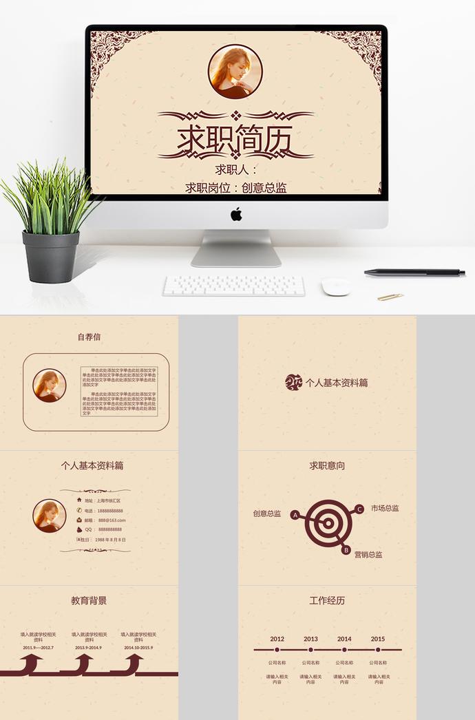 淡黃色淡雅風(fēng)總監(jiān)個人求職簡歷ppt模板