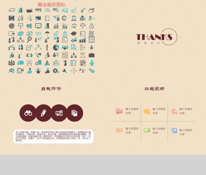 淡黃色淡雅風(fēng)總監(jiān)個人求職簡歷ppt模板-2