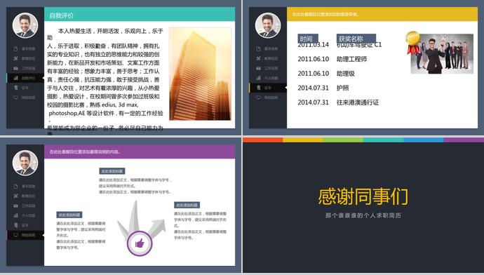 簡約影視后期設計與制作個人求職簡歷ppt模板-1