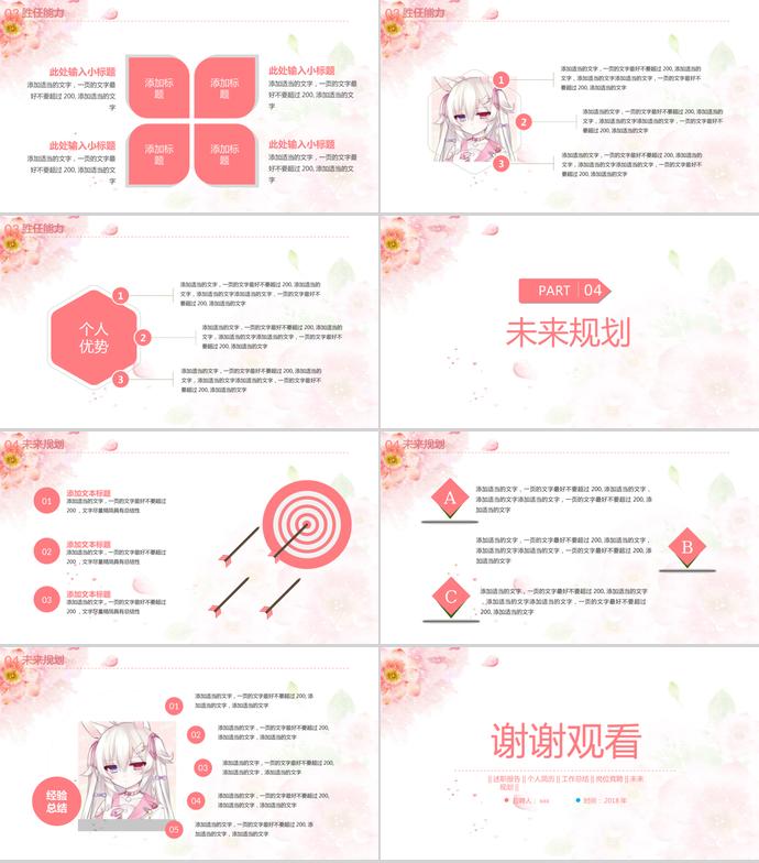 粉色可愛風唯美個人求職簡歷PPT模板-2
