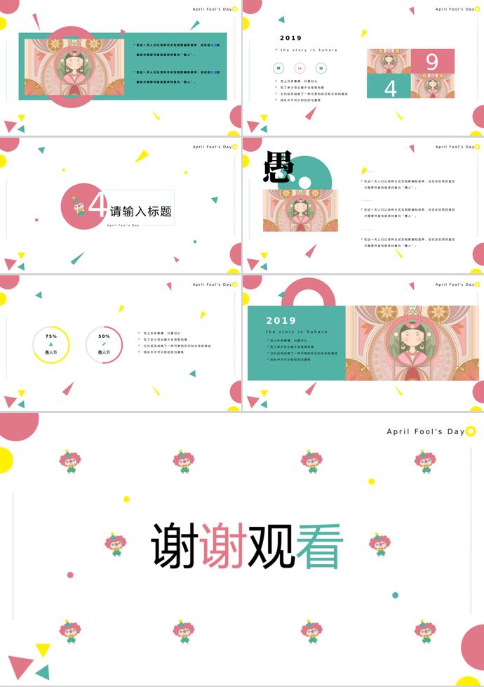 彩色系個性風愚人節(jié)活動策劃PPT模板-2
