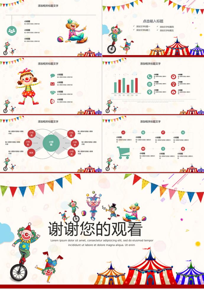 彩色系時(shí)尚風(fēng)格愚人節(jié)活動(dòng)策劃PPT模板-2