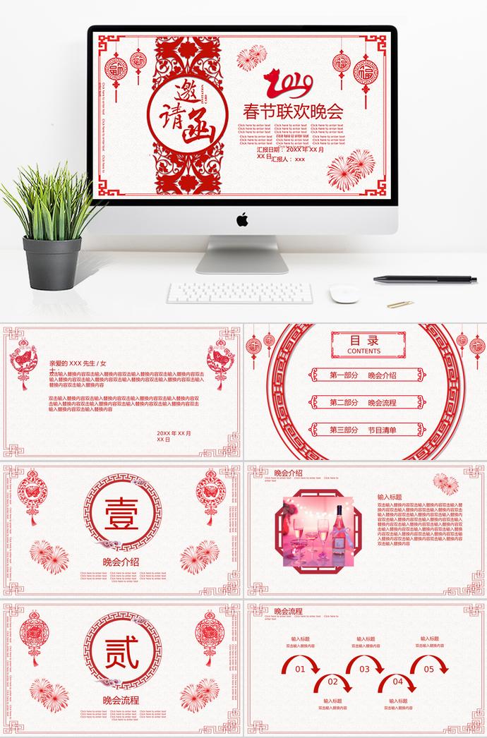大紅色創(chuàng)意剪紙春節(jié)聯(lián)歡晚會(huì)邀請函ppt模板