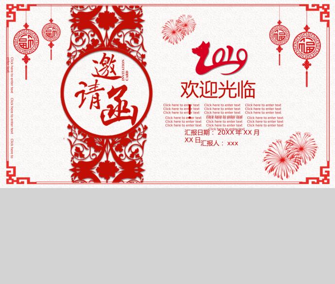 大紅色創(chuàng)意剪紙春節(jié)聯(lián)歡晚會(huì)邀請函ppt模板-1
