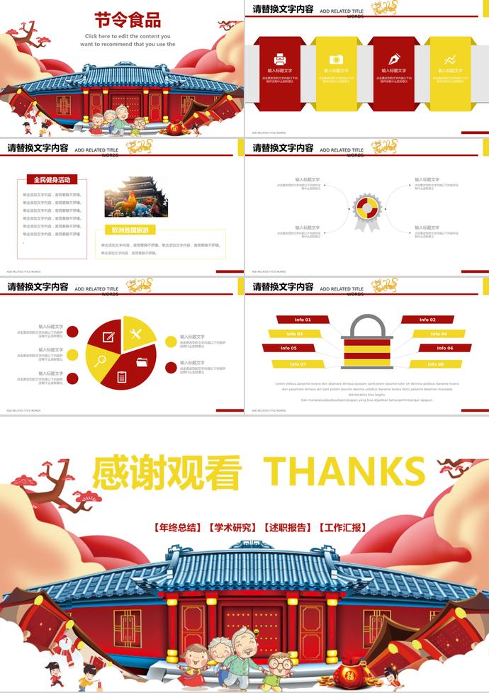 卡通風歡度春節聯歡晚會主題ppt模板-2