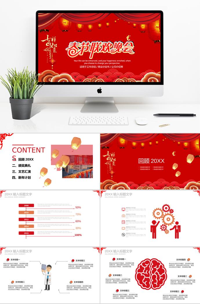 大紅色喜慶風(fēng)格春節(jié)聯(lián)歡晚會PPT模板