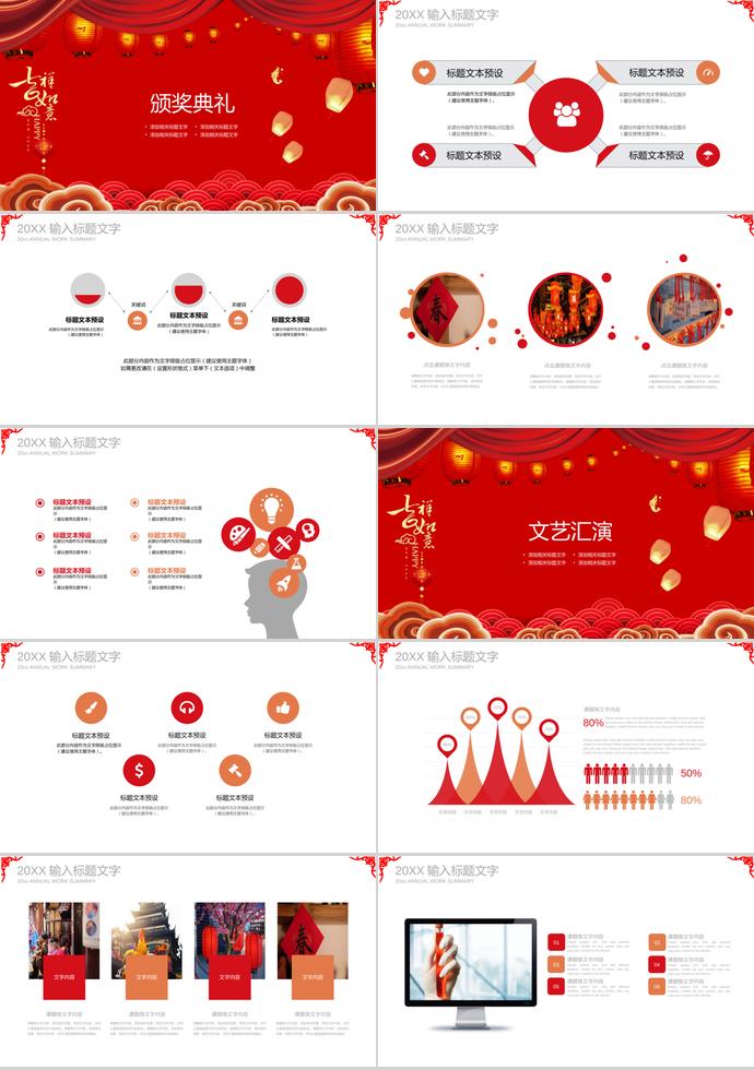 大紅色喜慶風(fēng)格春節(jié)聯(lián)歡晚會PPT模板-1