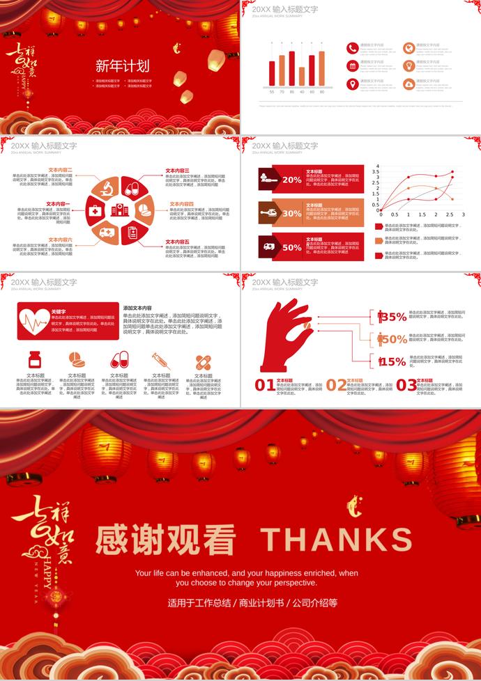 大紅色喜慶風(fēng)格春節(jié)聯(lián)歡晚會PPT模板-2