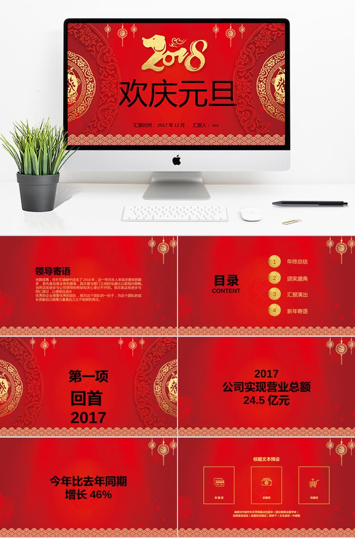 大紅色簡(jiǎn)潔風(fēng)格歡慶元旦主題ppt模板