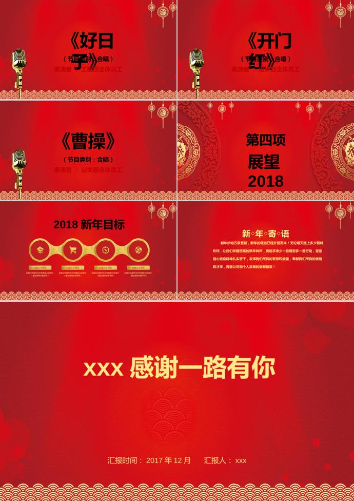 大紅色簡(jiǎn)潔風(fēng)格歡慶元旦主題ppt模板-2