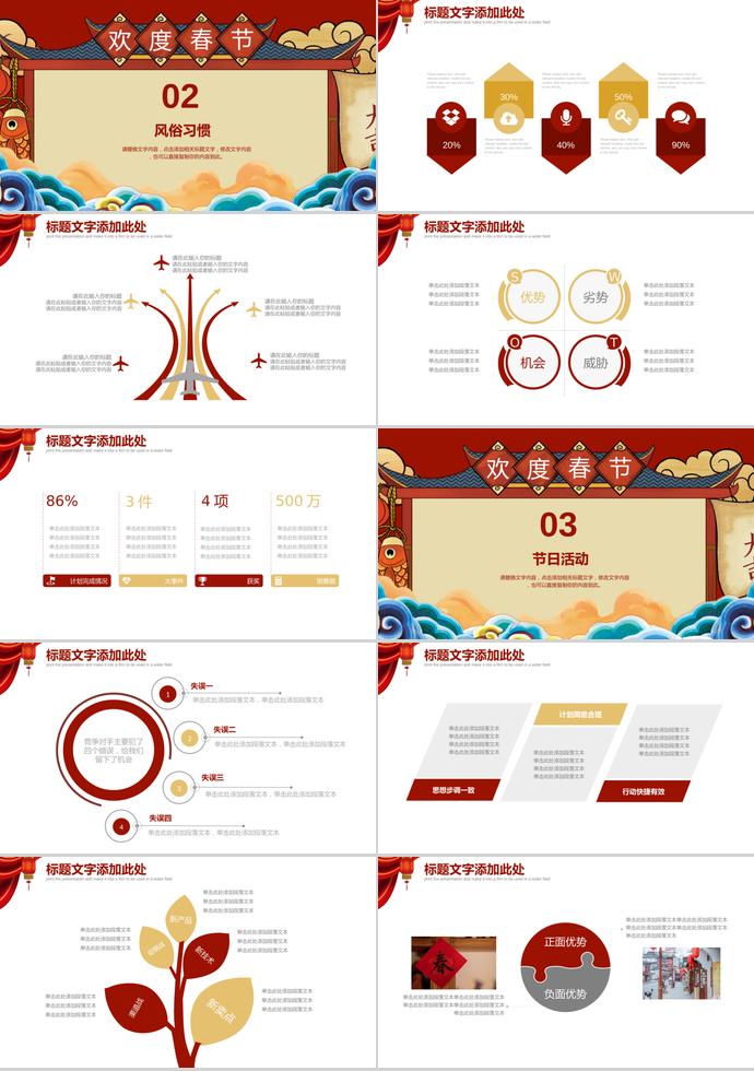 彩色系精美風(fēng)格春節(jié)聯(lián)歡晚會PPT模板-1