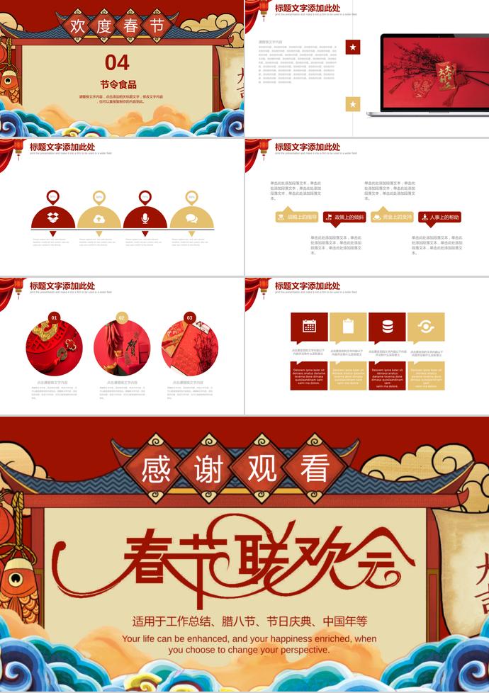 彩色系精美風(fēng)格春節(jié)聯(lián)歡晚會PPT模板-2