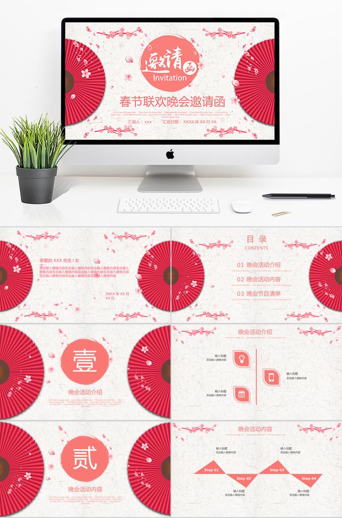 粉紅色可愛風(fēng)春節(jié)聯(lián)歡晚會邀請函ppt模板