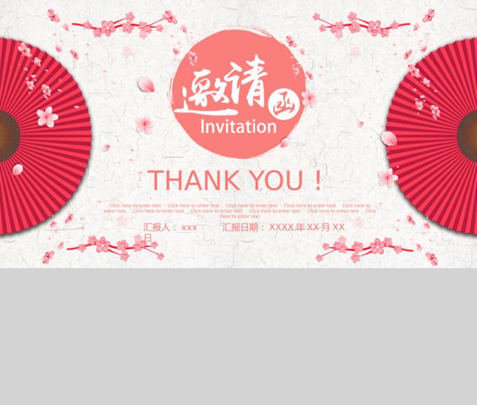 粉紅色可愛風(fēng)春節(jié)聯(lián)歡晚會邀請函ppt模板-1