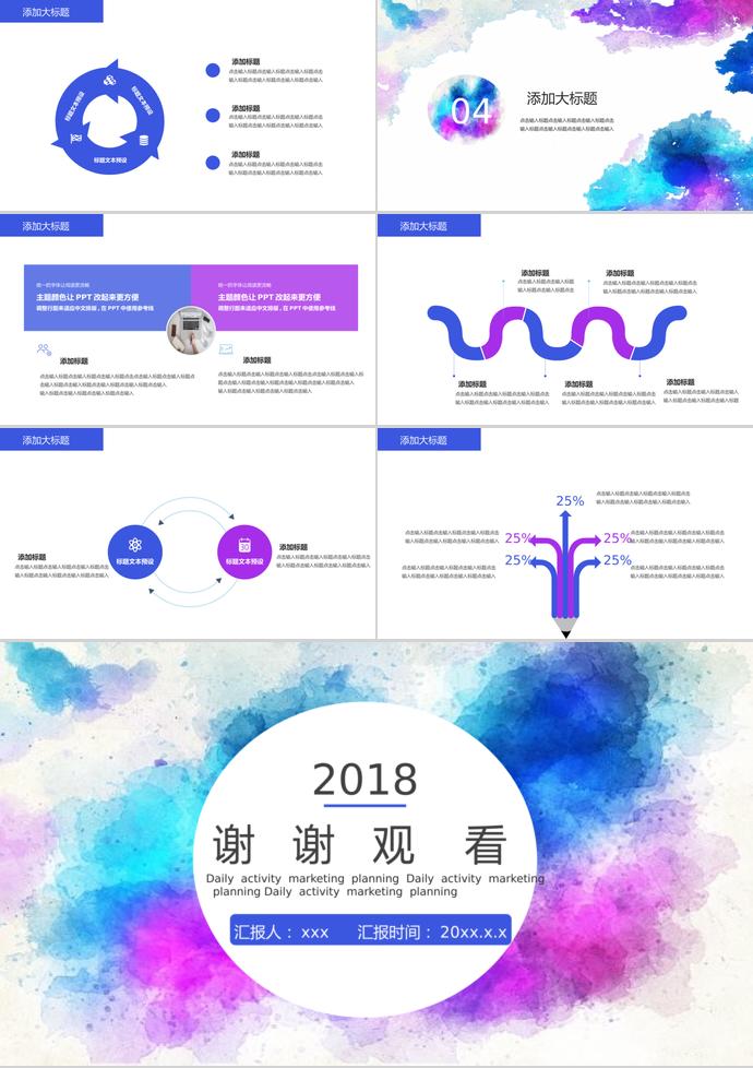 彩繪背景日常活動(dòng)營(yíng)銷策劃PPT模板-2