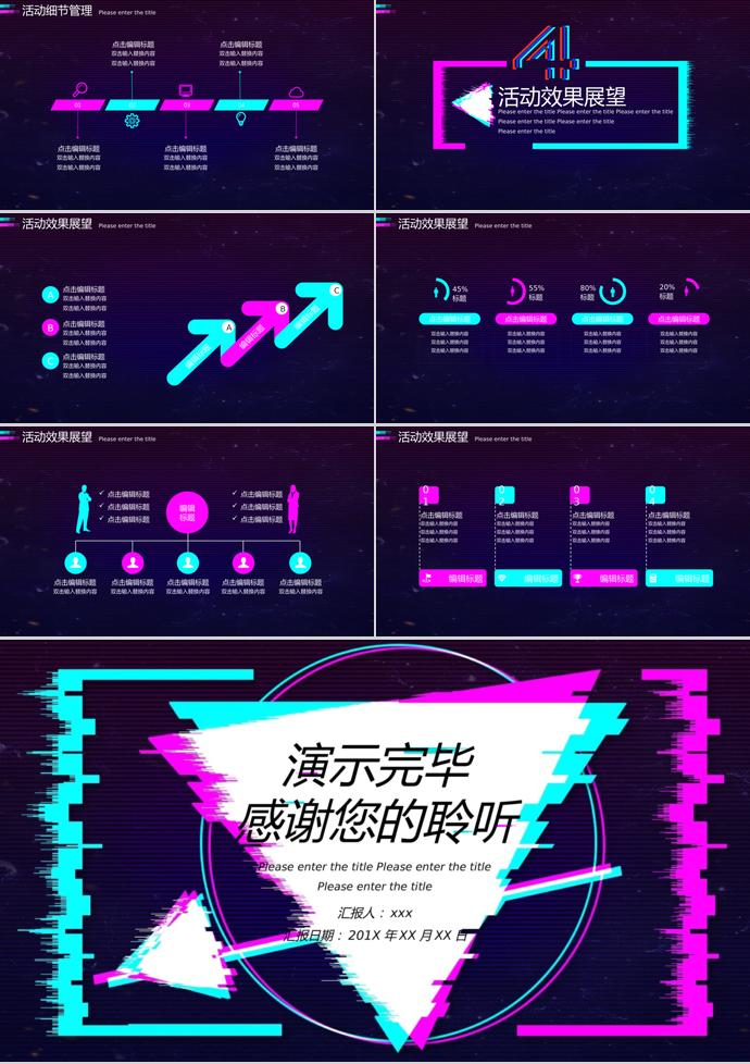 抖音故障風(fēng)活動營銷策劃PPT模板-2