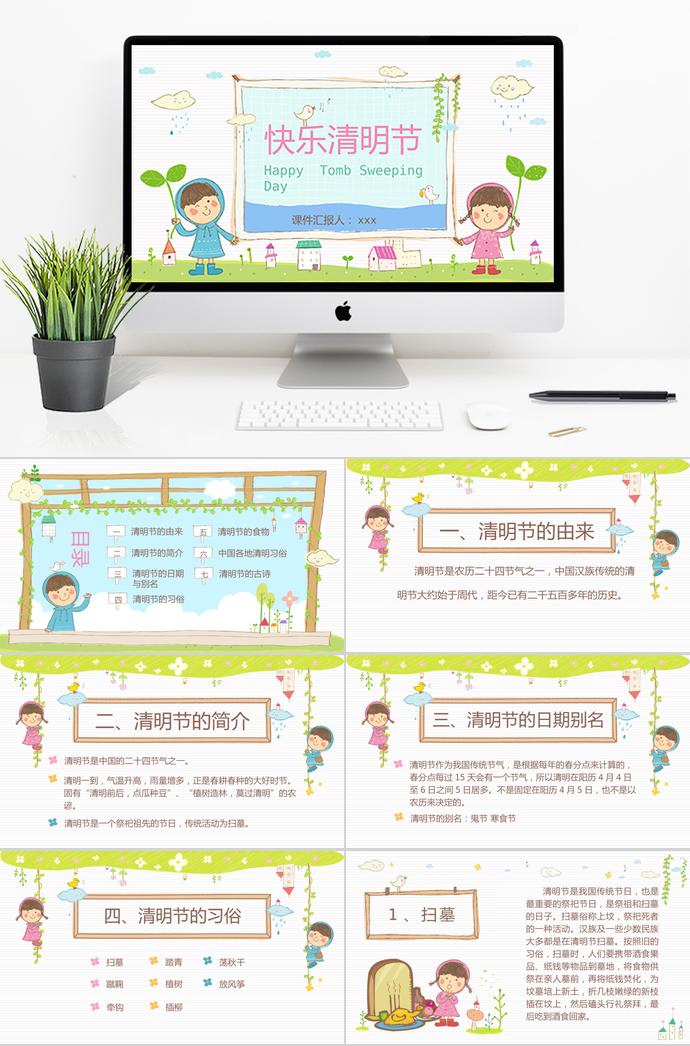綠色系卡通風格清明節(jié)PPT模板
