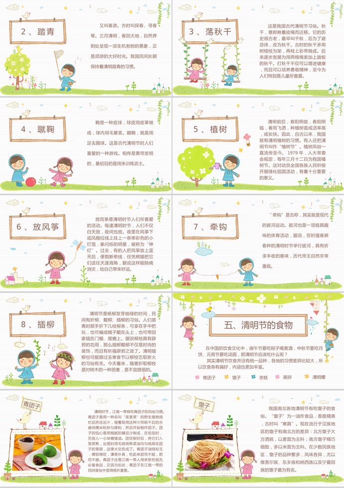 綠色系卡通風格清明節(jié)PPT模板-1