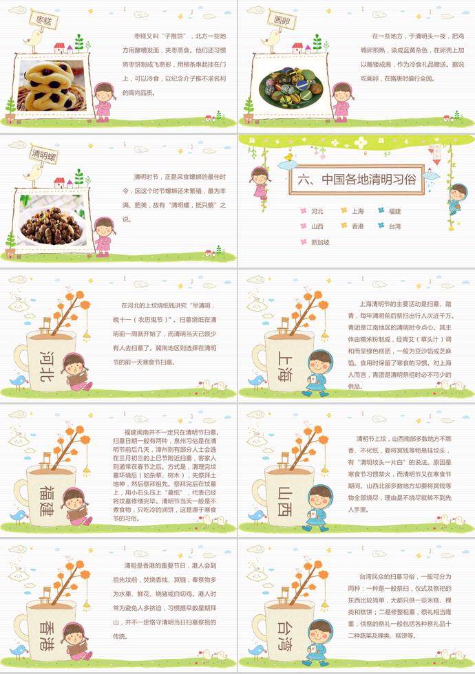 綠色系卡通風格清明節(jié)PPT模板-2