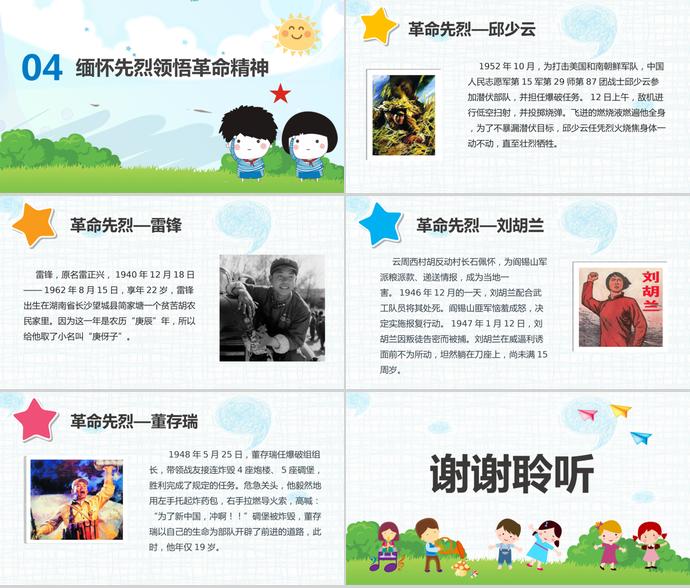 綠色系小清新放風箏清明節來源ppt模板-2
