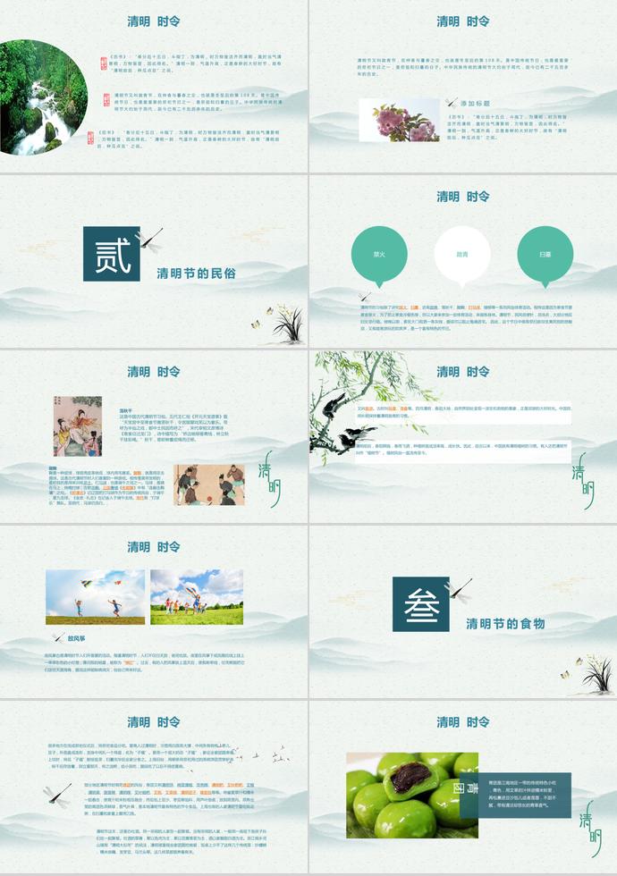 淺色系竹子風格清明節(jié)傳統(tǒng)節(jié)日介紹PPT模板-1