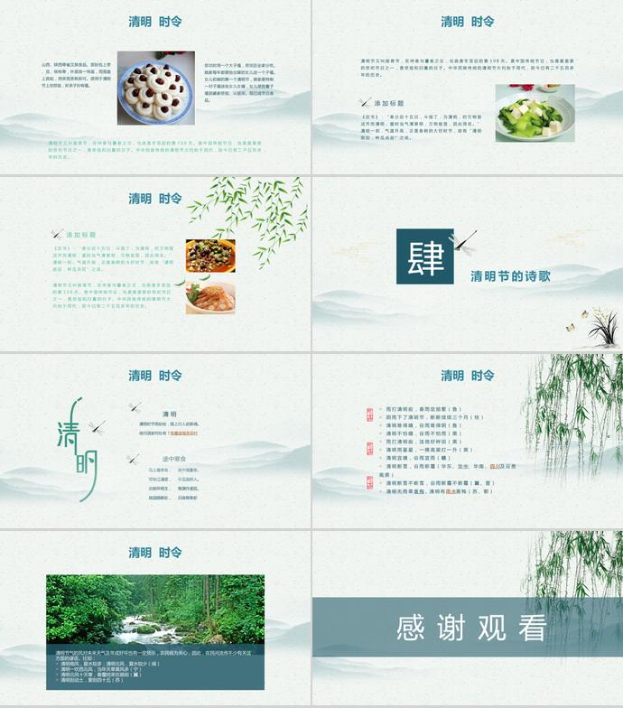 淺色系竹子風格清明節(jié)傳統(tǒng)節(jié)日介紹PPT模板-2