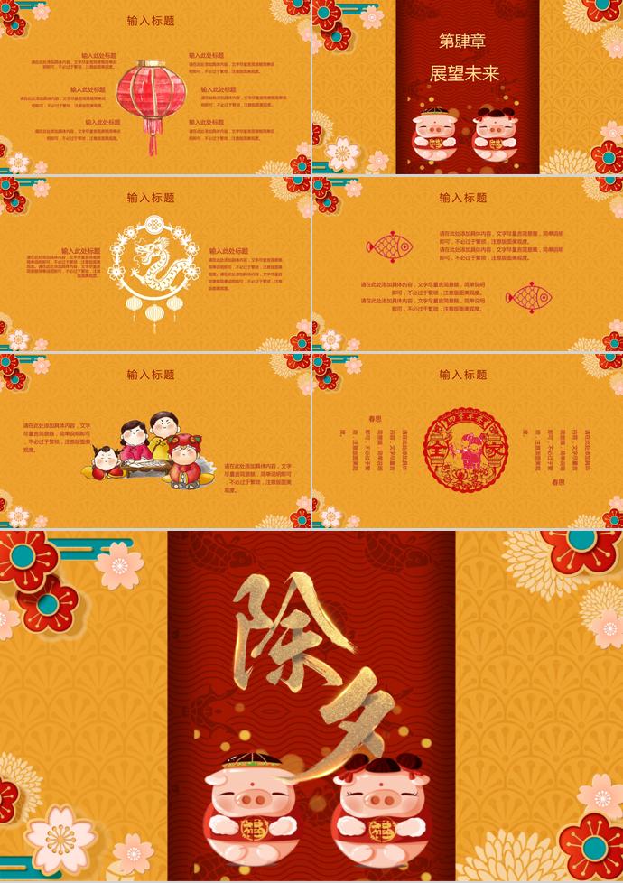 金黃色個(gè)性風(fēng)格除夕夜年夜飯PPT模板-2