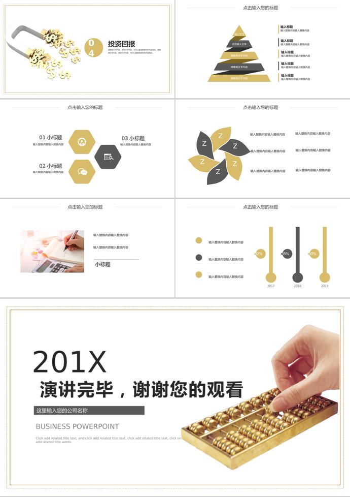 產品運營金融投資PPT模板-2