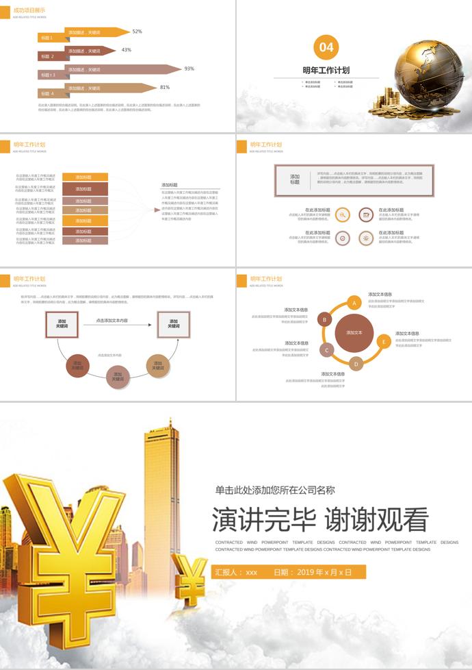 企業(yè)介紹理財投資PPT模板-2