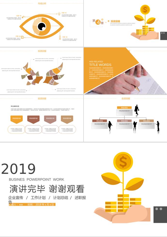 企業(yè)宣傳金融理財(cái)PPT模板-2