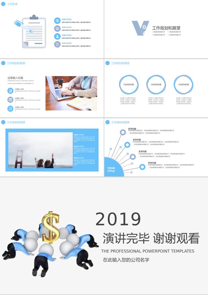 2019金融理財公司工作總結PPT模板-2